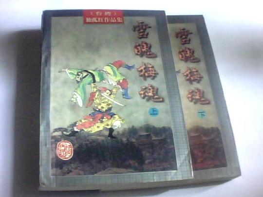 丹心录
