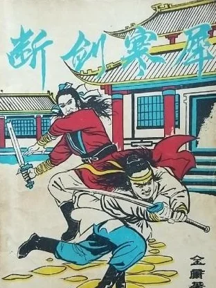 断剑寒犀