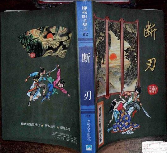 断刃