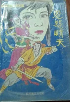 恩怨情天