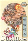 拂晓刺杀