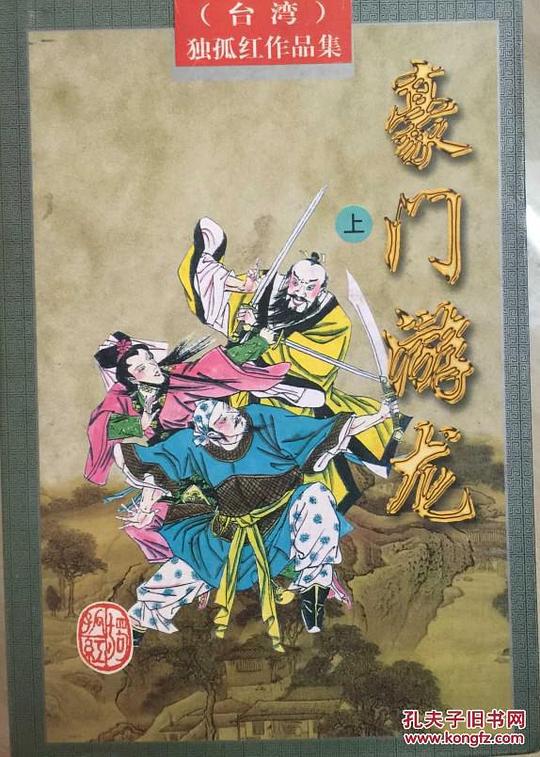 豪门游龙