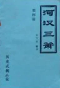 河汉三箫