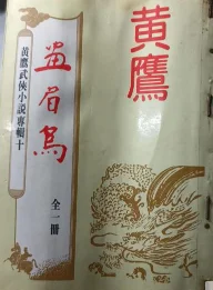 画眉鸟