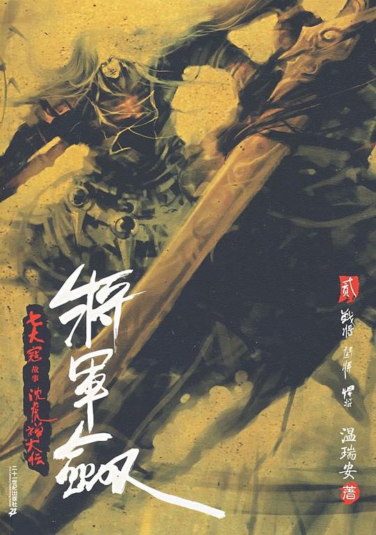 将军剑