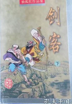 剑客