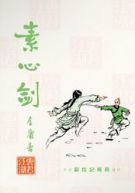 连城诀旧版