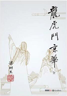 龙虎斗京华