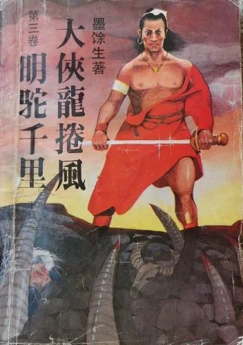 明驼千里