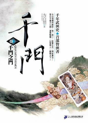 千门之门