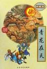青龙在天