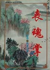 丧魂鼓