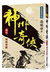 神州无敌