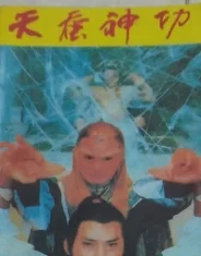 天龙诀