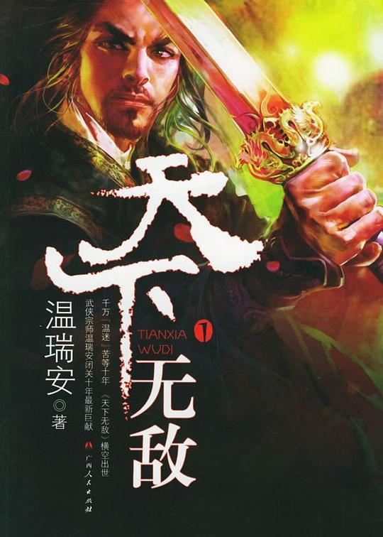 天下无敌