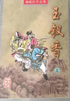 玉钗香